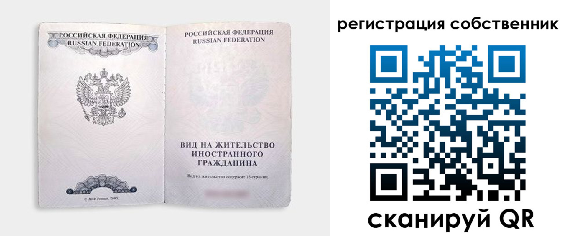 временная регистрация недорого в Кузнецке