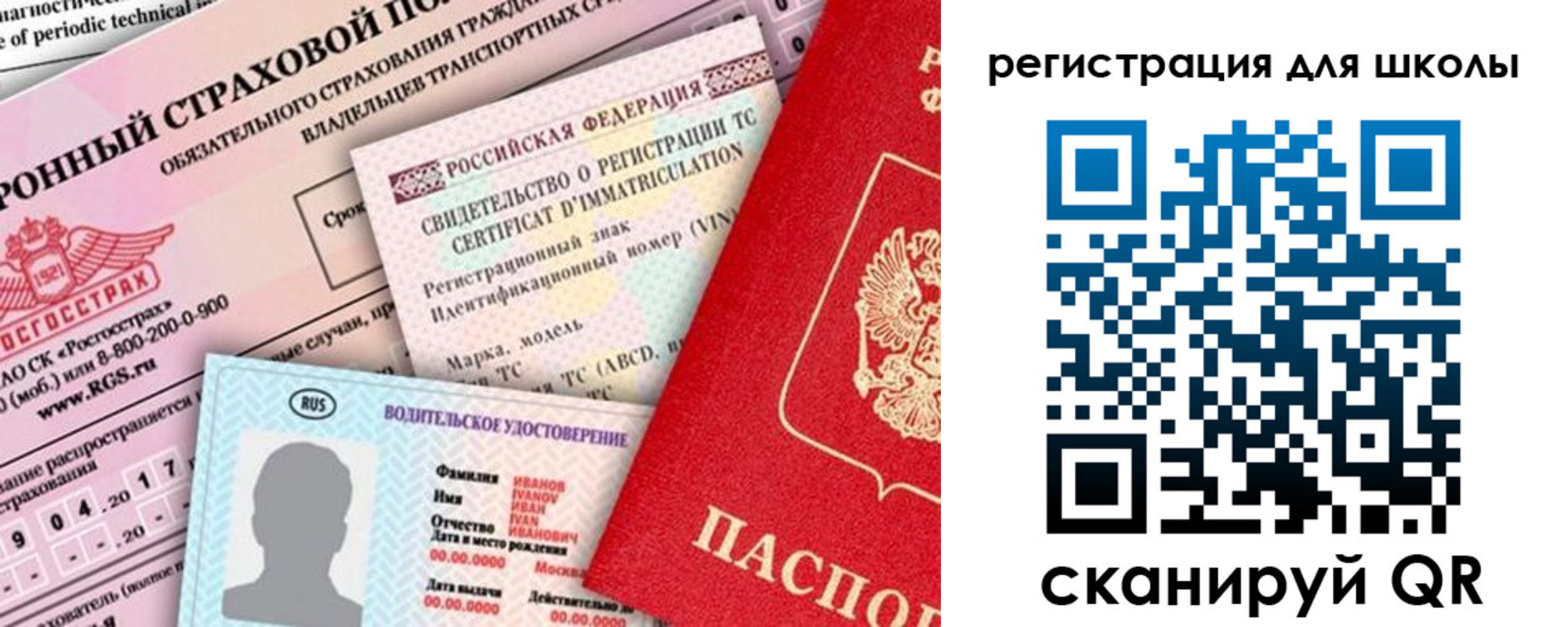 прописка для школы в Кузнецке